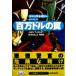  100 десять тысяч доллар. ловушка . тутовик фирма детективный роман / Jack * Toro Lee ( автор ), остров рисовое поле три магазин ( перевод человек )