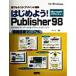  начнем!Publisher98 практика практическое применение manual for Windows каждый удобно дизайн &amp; редактирование For Windows