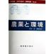  сельское хозяйство . окружающая среда час .. документ no.3 мир. еда стоимость * сельское хозяйство проблема No.3/ Yoshioka .( перевод человек )