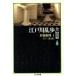  Edogawa Ranpo все короткий .(1) основной детектив Chikuma библиотека / Edogawa Ranpo ( автор ), день внизу три магазин ( сборник человек )