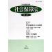  общество гарантия закон ( no. 13 номер )/ Япония общество гарантия юриспруденция .( сборник человек )