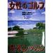  женщина. Golf основы урок вы . сон средний! элемент .. раунд /книга@ гора ..