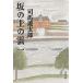  склон. сверху. . новый оборудование версия ( один ) Bunshun Bunko / Shiba Ryotaro ( автор )