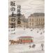  склон. сверху. . новый оборудование версия ( 2 ) Bunshun Bunko / Shiba Ryotaro ( автор )