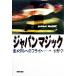  Japan Magic золотой медаль к полет / Ono .( автор )