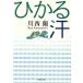 hi.. пот Shueisha Bunko / река запад орхидея ( автор )