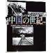  фото document China. век фото document / Jonathan s пенсов ( сборник человек ), Anne прищепка n