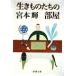  сырой кимоно ... часть магазин Shincho Bunko / Miyamoto Teru ( автор )