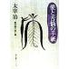 ���Ƌ�Y�̎莆 �p�앶�ɃN���V�b�N�X/���Ɏ�(����),�T�䏟��Y(�Ҏ�)