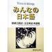  все. японский язык начинающий II письменный перевод * грамматика описание английская версия /s Lee e- сеть ( сборник человек )