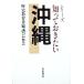 ..... хочет Okinawa ..... хочет серии / история образование человек ...( сборник человек )