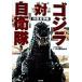  Godzilla against self .. monster necessary . war monster necessary . war | future .. research place ( author ), height . confidence .( other )