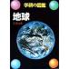  земля Gakken. иллюстрированная книга / сила .. следующий, Maruyama . добродетель,. глициния . 2 