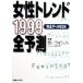  женщина Trend 1999 все предположение (1999) совершенно данные BOOK реальный день бизнес / запад река .....