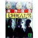  7 раз ... мужчина .. фирма библиотека / Nishizawa Yasuhiko ( автор )