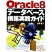 Oracle8 база даннных сооружение практика гид / Ono .( автор )