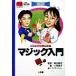.... удивительный! Magic введение Shogakukan Inc. основы .. серии / Kobayashi ..( автор ),. рисовое поле ..