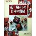  модный ателье цветок один колесо c японский вышивка NHK модный ателье /.....( автор )