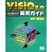 Visio5.0 практическое использование гид Standard professional technical/ дешево ....( автор )