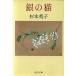  серебряный. кошка средний . библиотека / Sugimoto Sonoko ( автор )