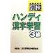  документ часть . одобрено . осмотр портативный иероглифы учеба 3 класс / Япония иероглифы образование ...( сборник человек ), Япония иероглифы способность сертификация ассоциация 