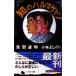 .. Hal mage Don Gentosha библиотека / Kobayashi .. клей ( автор ),. перо через Akira ( автор )