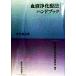  кровь .. терапевтические рука книжка /.. терапевтические . такой же специализация комитет ( автор )