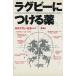  регби . присоединение . лекарство Official white book of Japan Rugby Fool-boy Union/ Япония регби сумасшествие .[ сборник * работа ]