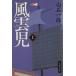  способ ..( сверху ) Bunshun Bunko / Shiraishi Ichiro ( автор )