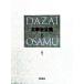  Dazai Osamu полное собрание сочинений решение версия (8) повесть 7/ Dazai Osamu ( автор )