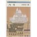  Париж мир. город. история Bunshun Bunko мир. город. история / дерево . более того Saburou ( автор )