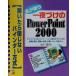  я . использующий один ночь ... PowerPoint2000...... нет жнец - system Aska компьютер / рис ...( автор )