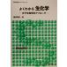  хорошо понимать биохимия минут . биология . approach новый биология Library 6/ Fujiwara ..( автор )