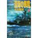  глубокий море. демон ( внизу ) C*NOVELS/ большой камень Британия .( автор )