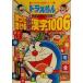  Doraemon. national language interesting ..... possible to write elementary school Chinese character 1006 Doraemon. study series | under ..