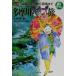 Tama река . сначала . Yamanashi. источник . из Haneda до Shogakukan Inc. библиотека / Sasaki .( автор ), средний река can go low 