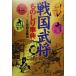  Sengoku .. было использовано .. лексика /... жизнь фирма ( сборник человек ), Nara книга@..( прочее )