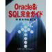 Oracle8i SQL полное руководство /.. свет ( автор ), средний остров . 2 ( автор )