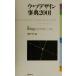  web дизайн лексика (2001)/ Nikkei дизайн ( сборник человек ), скала . rin 