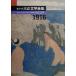  сборник год body Taisho литература полное собрание сочинений ( no. 5 шт ) Taisho . год /. остров . Хара ( автор ), море .. Британия следующий ( сборник человек )