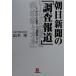  утро день газета. [ исследование сообщение ]ja-na ритм . стремился [ политика дом .kane] Shogakukan Inc. библиотека / Yamamoto .( автор )