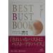 BEST BUST BOOK красивый .,. краб, лучший грудь темно синий обезьяна ting/ Kato один реальный ( сборник человек ),. река .