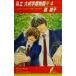  частная большой . учебное заведение история (4) leaf сборник новелл /. Momoko ( автор )