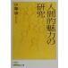  человек . очарование. изучение Nikkei бизнес человек библиотека /. глициния .( автор )