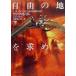  свободный земля . запрос .( внизу ) Shincho Bunko / талон * Follett ( автор ), стрела .. Saburou ( перевод человек )