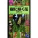 .... цветок .. цветок (2) гора . портативный иллюстрированная книга 4/. дерево ., высота . превосходящий мужчина,. гора блестящий мужчина, Ishii Британия прекрасный, Oota 