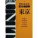  Town единица классификация атлас Tokyo /zen Lynn ( сборник человек )