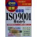  иллюстрация новейший версия ISO9001.... стандарт необходимо . пункт. простой ... осуществление. только .2 час . понимать иллюстрация серии 