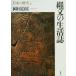 . документ. жизнь журнал японская история 01/ холм . дорога самец ( автор )