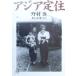  Азия .... фирма +α библиотека /...( автор ), Inoue мир .